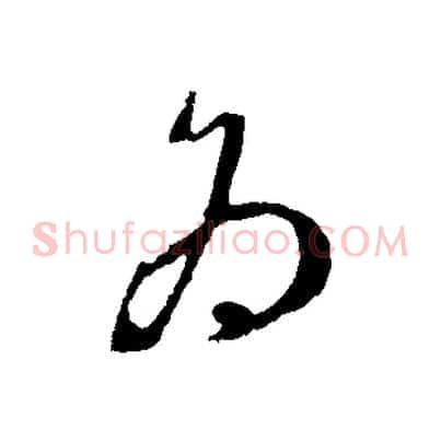 為