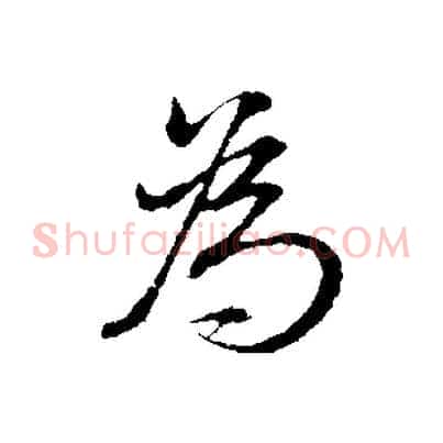 為