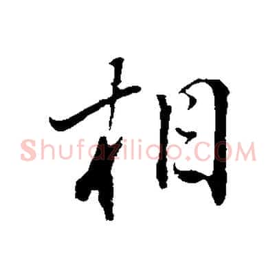 相