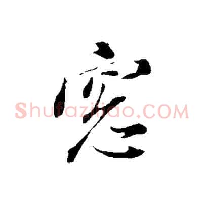 窗