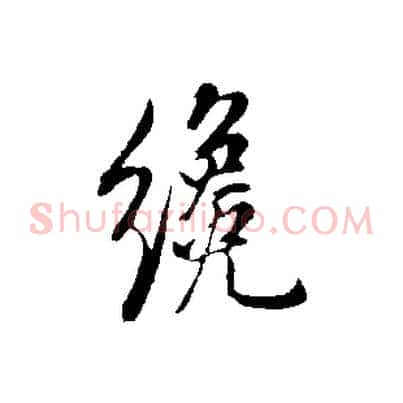 纔