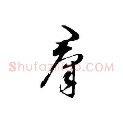 群