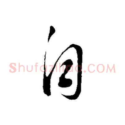自