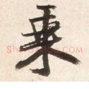 乘