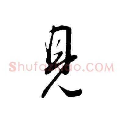 見