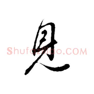 見