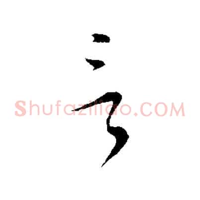 言
