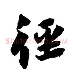 径
