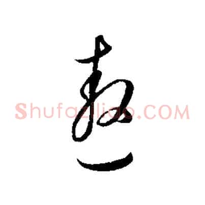 遨