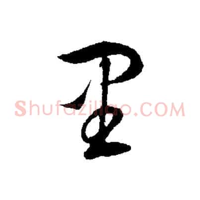 里