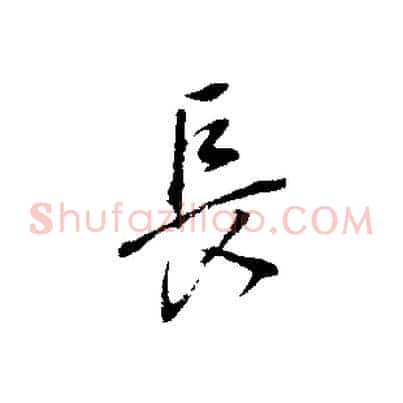 長