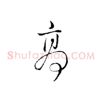 高