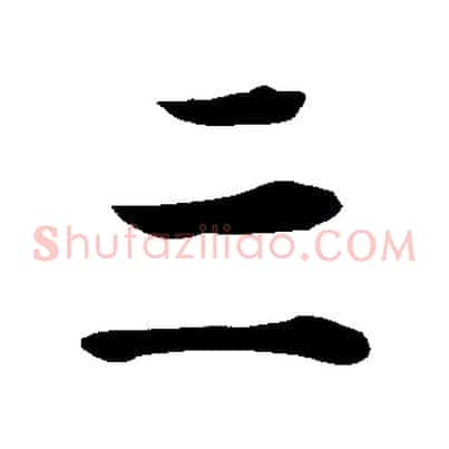 三