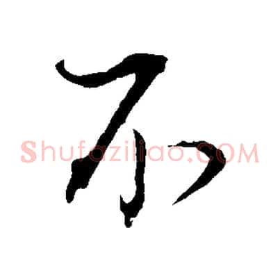 不