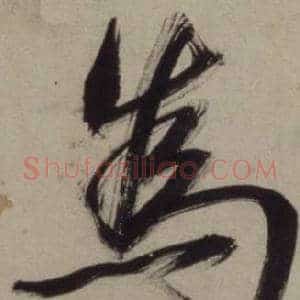 為