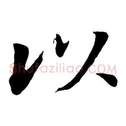 以
