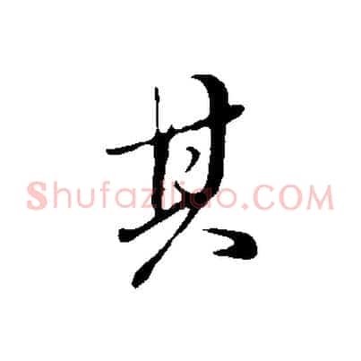 其