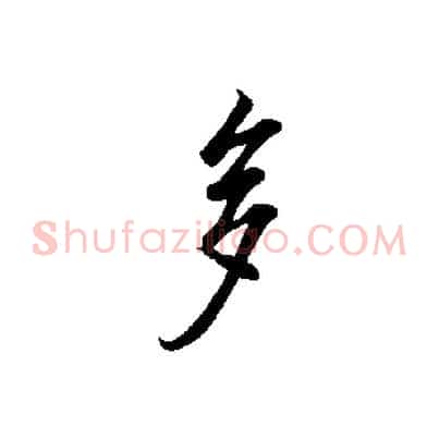 多