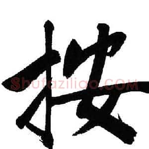 按