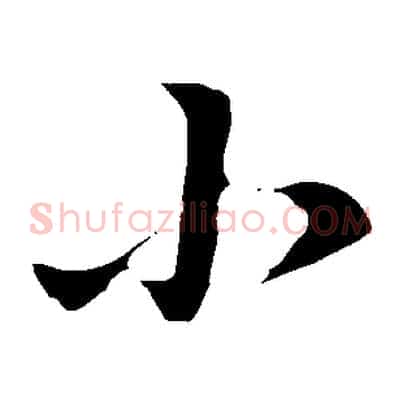 小