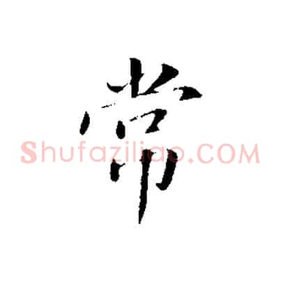 常