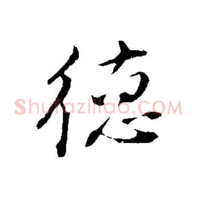 德