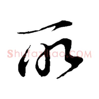 所