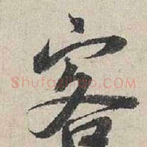 客