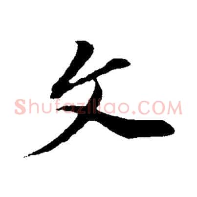 文