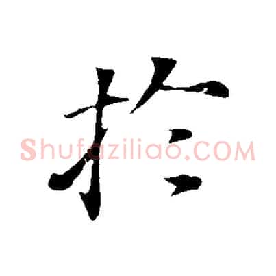 於