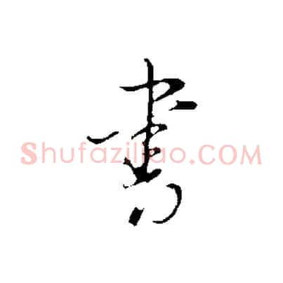 書