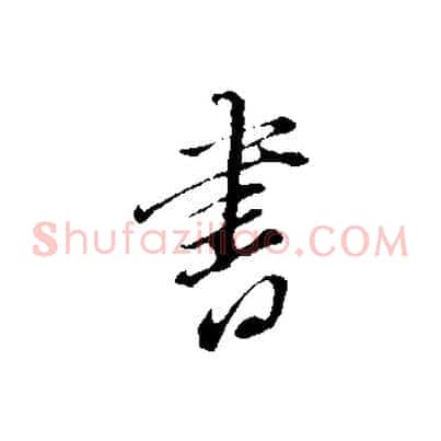 書