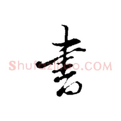 書