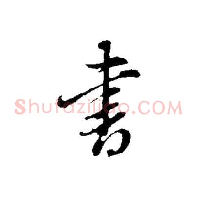 書