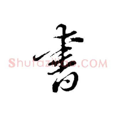 書