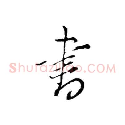 書