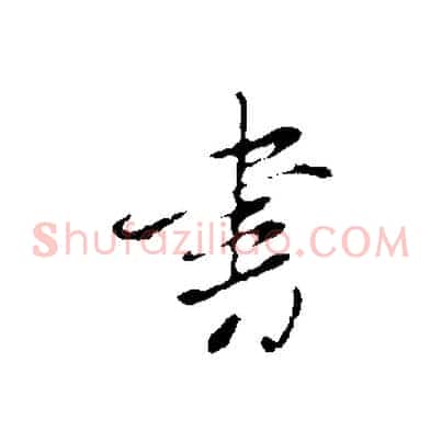 書