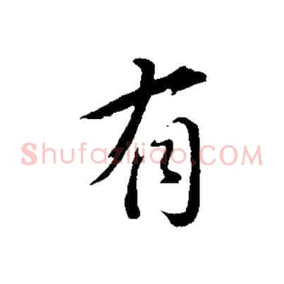 有