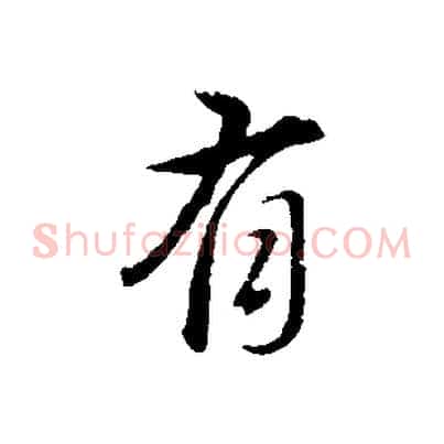 有