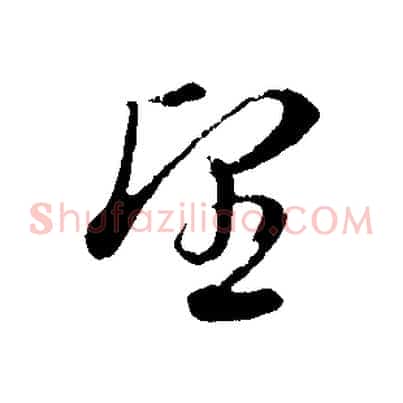 望