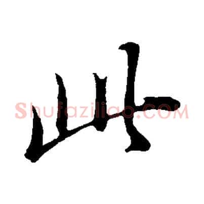 此