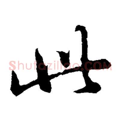 此