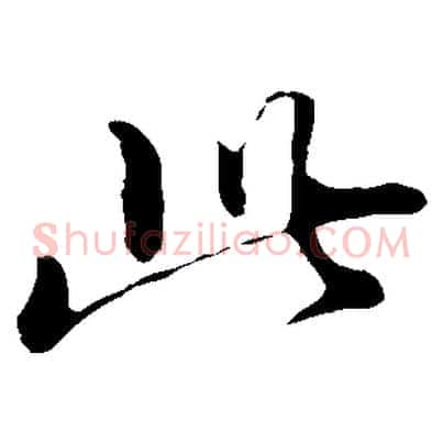 此