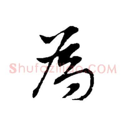 為