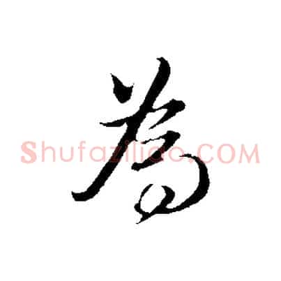 為