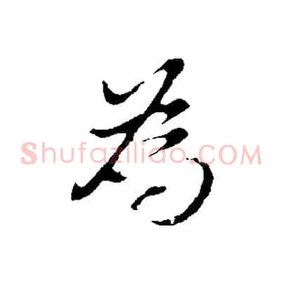 為