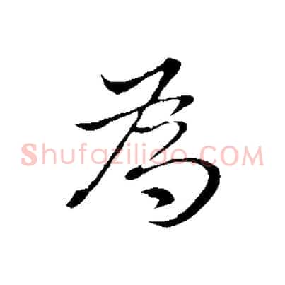 為