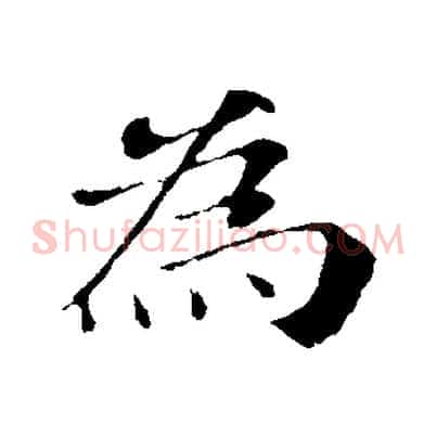 為