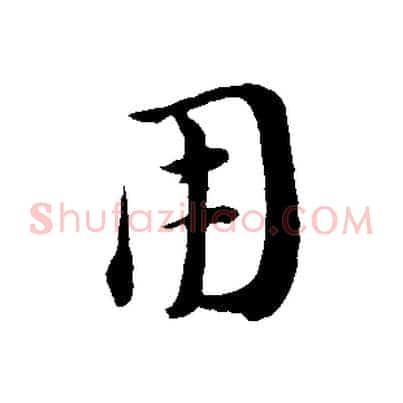 用