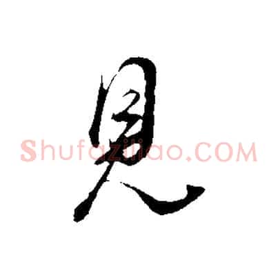 見